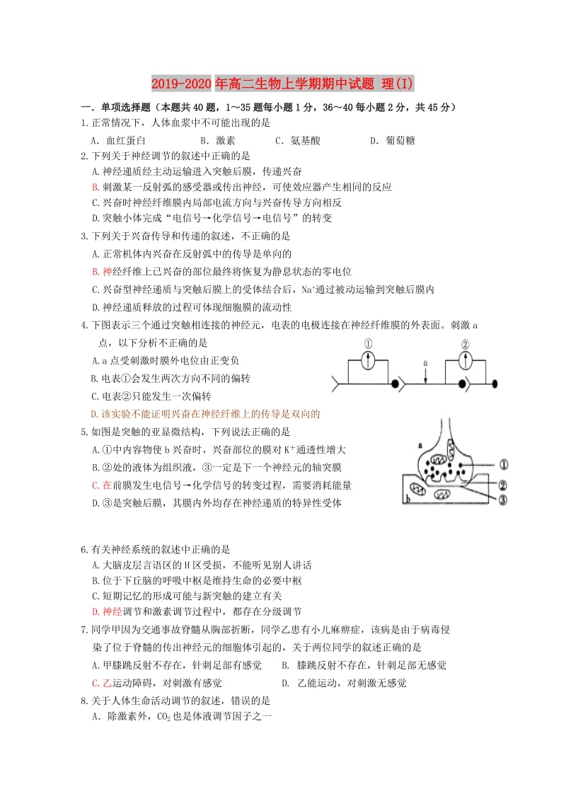 2019-2020年高二生物上学期期中试题 理(I).doc_第1页