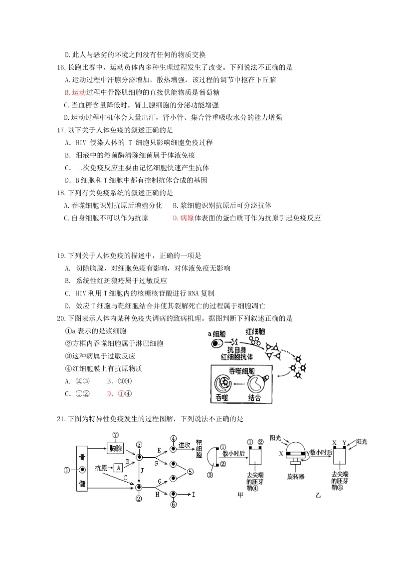 2019-2020年高二生物上学期期中试题 理(I).doc_第3页