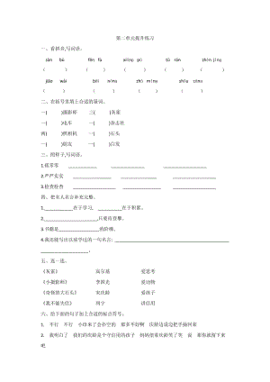 2016年魯教版三年級(jí)語(yǔ)文上冊(cè)第二單元提升練習(xí)題及答案.doc