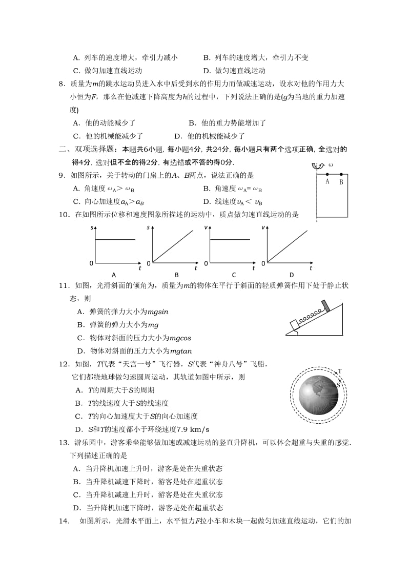 2019-2020年高一下学期教学质量检测（物理）.doc_第2页