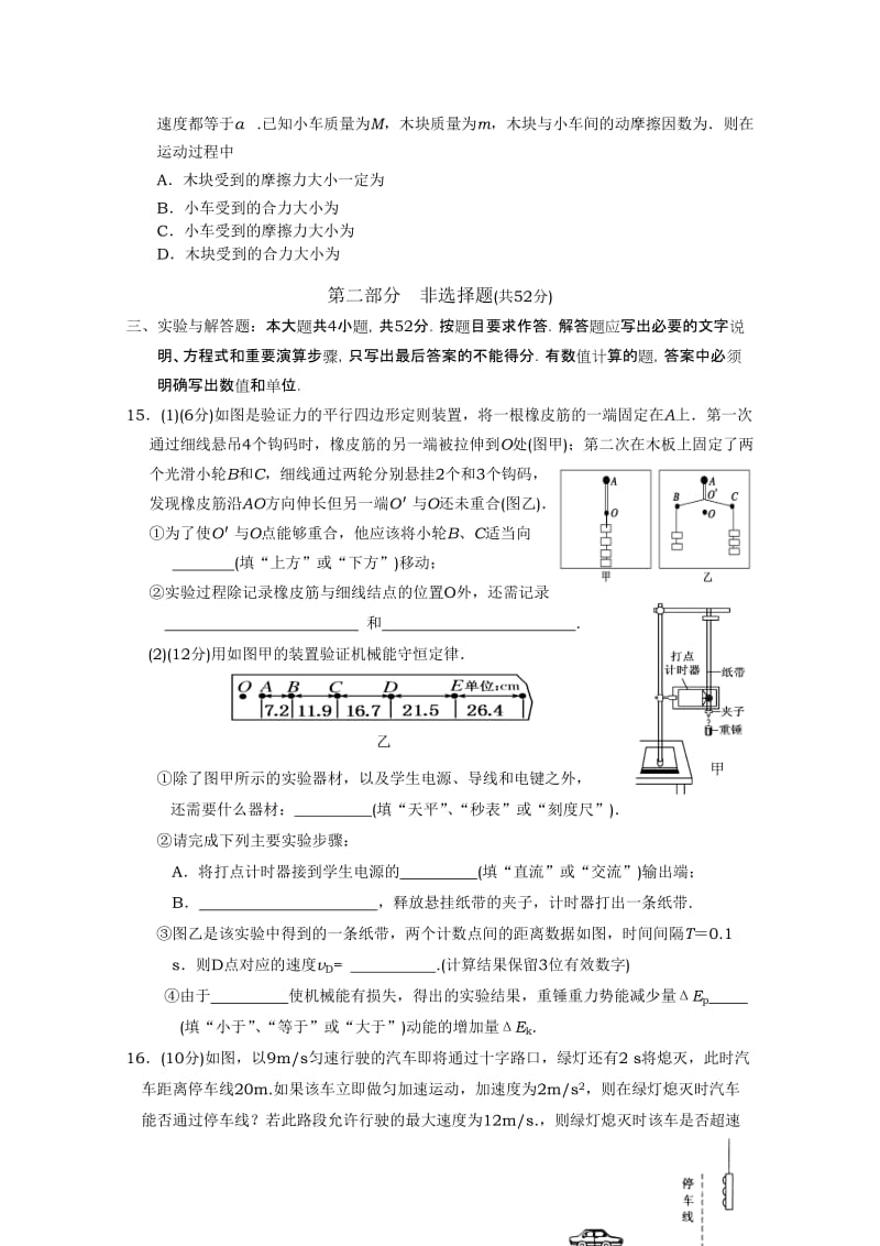 2019-2020年高一下学期教学质量检测（物理）.doc_第3页