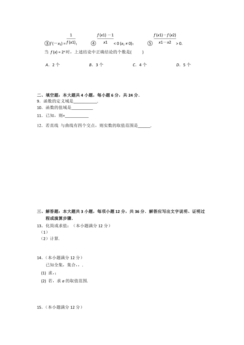 2019-2020年高一上学期期中模块数学试卷 含答案.doc_第2页