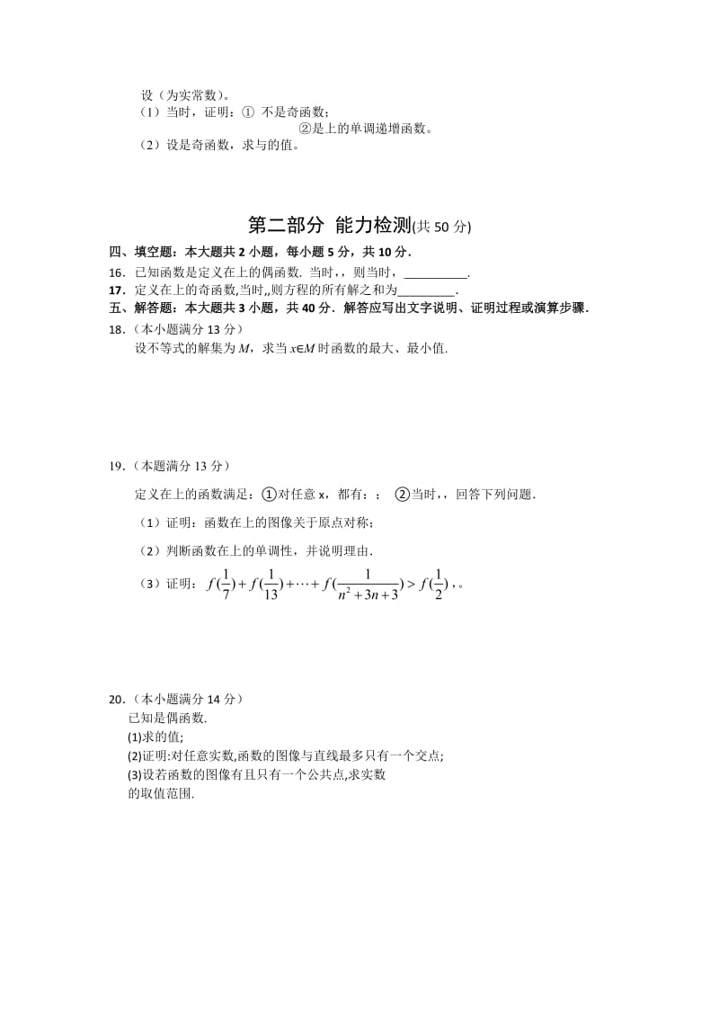 2019-2020年高一上学期期中模块数学试卷 含答案.doc_第3页