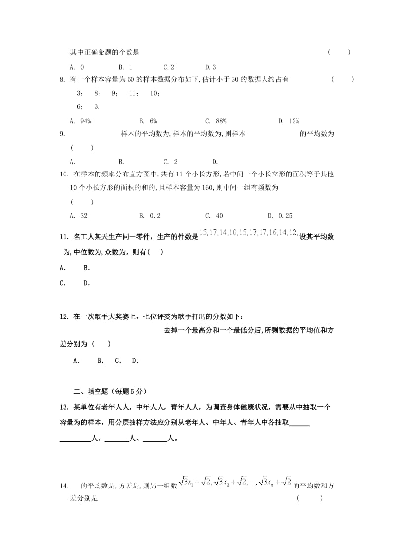 2019-2020年高二数学上学期第一次月考试题理无答案.doc_第3页