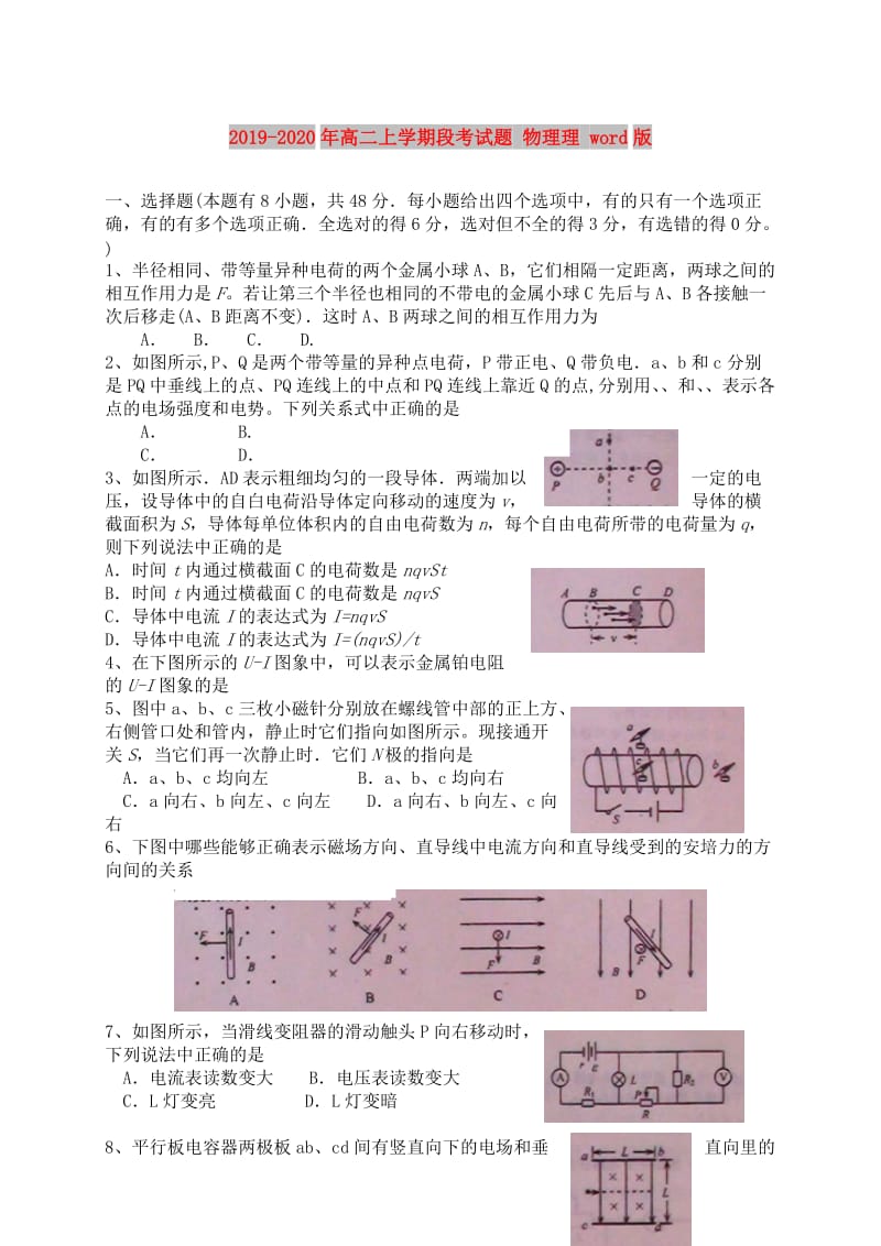 2019-2020年高二上学期段考试题 物理理 word版.doc_第1页