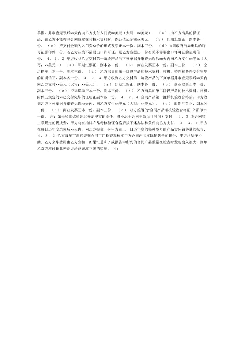 中外技术转让合同(1).doc_第2页