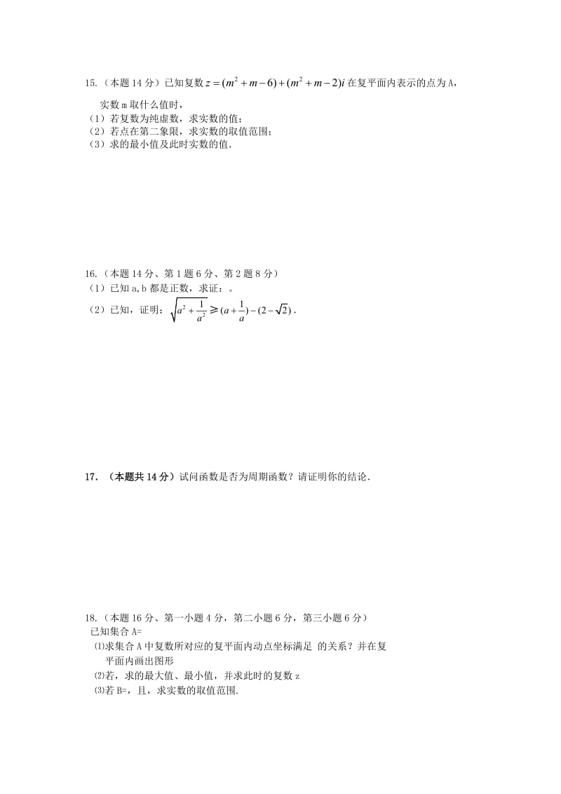 2019-2020年高二数学下学期期中试题 理(I).doc_第2页