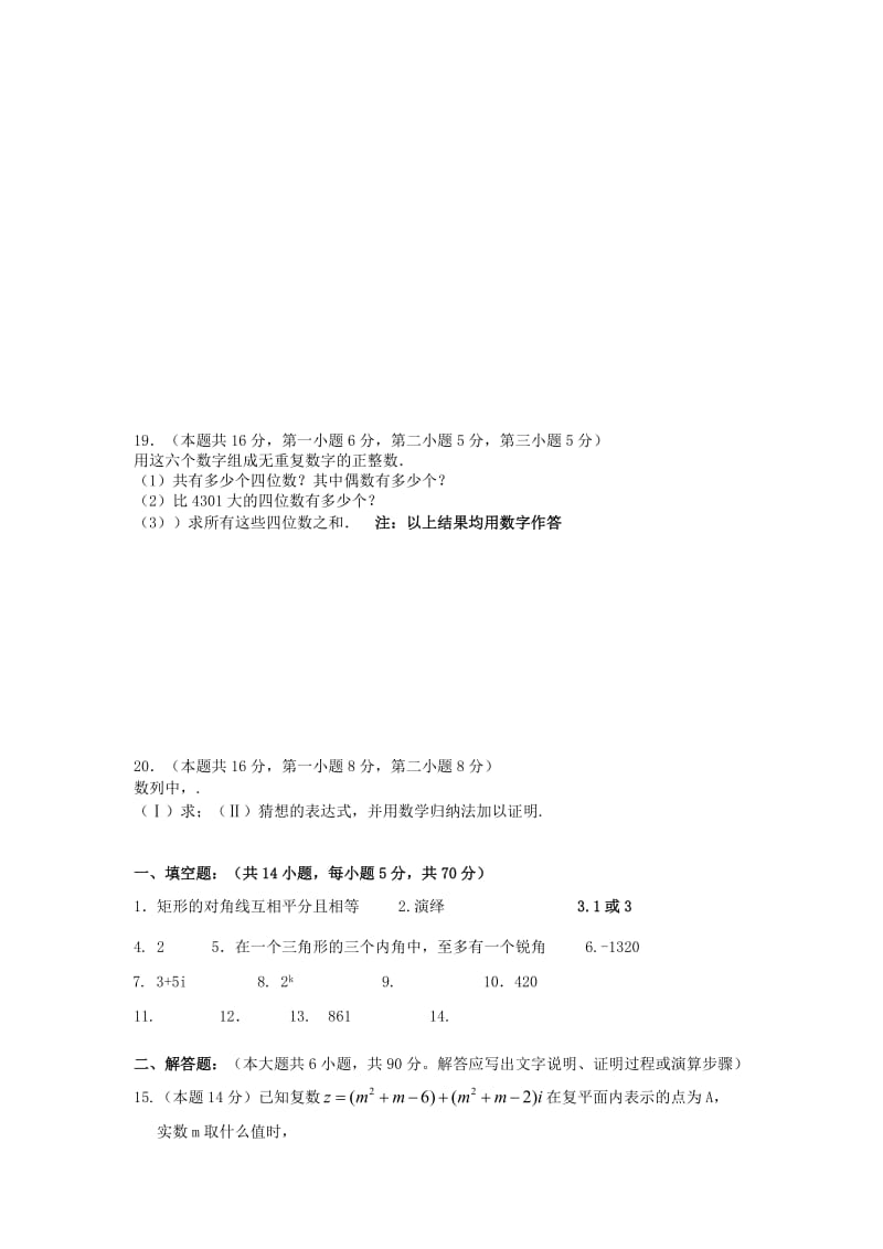 2019-2020年高二数学下学期期中试题 理(I).doc_第3页