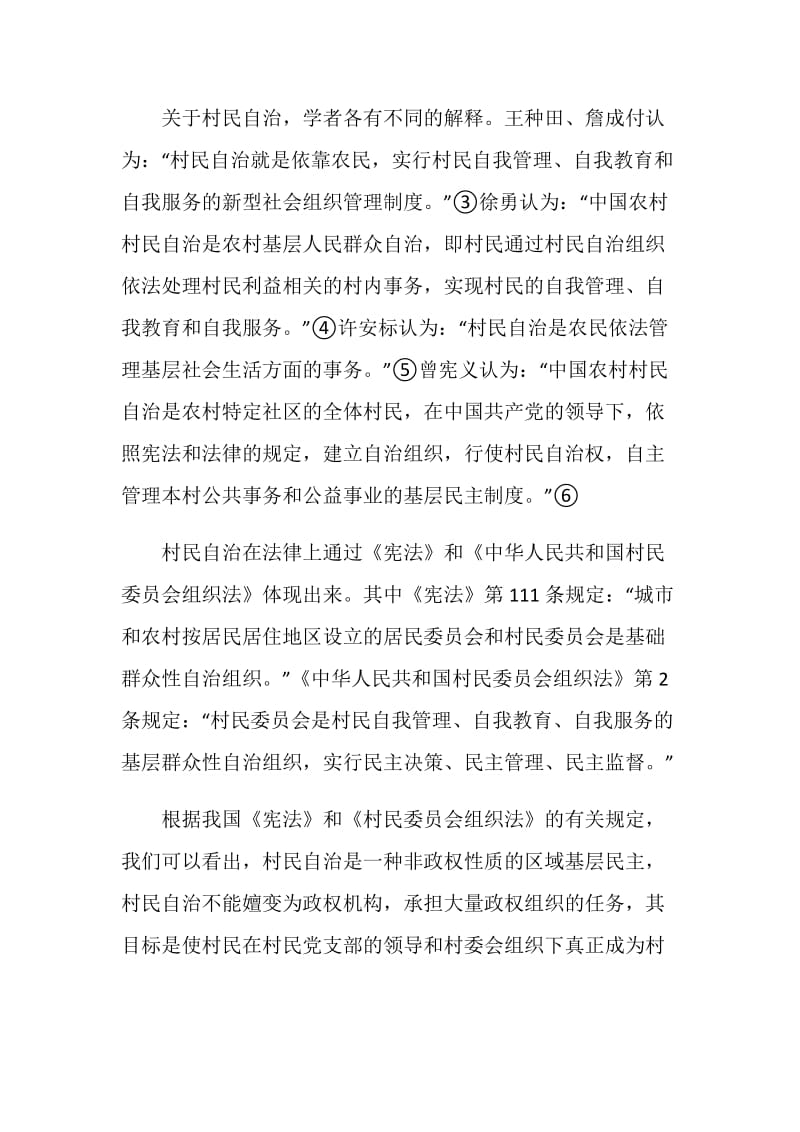 中国农村村民自治现象问题研究学习材料.doc_第2页