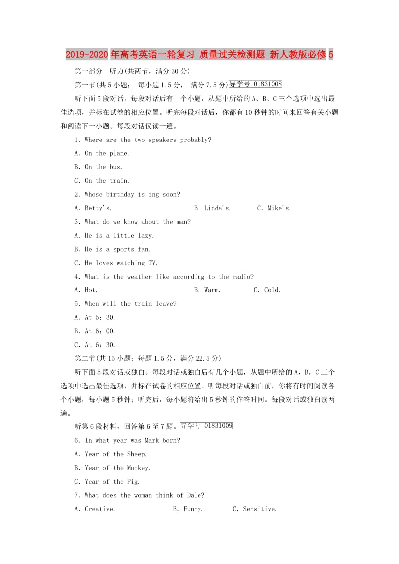 2019-2020年高考英语一轮复习 质量过关检测题 新人教版必修5.doc_第1页