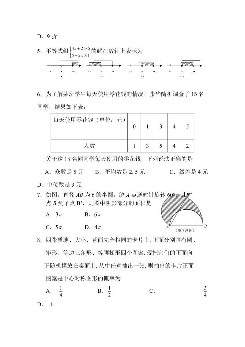 2012年天门市中考数学试题及答案.doc_第2页