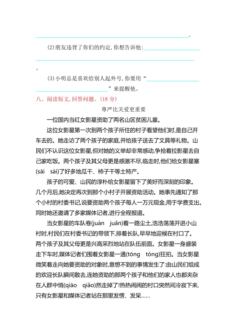 2016年鲁教版四年级语文上册第二单元提升练习题及答案.doc_第3页