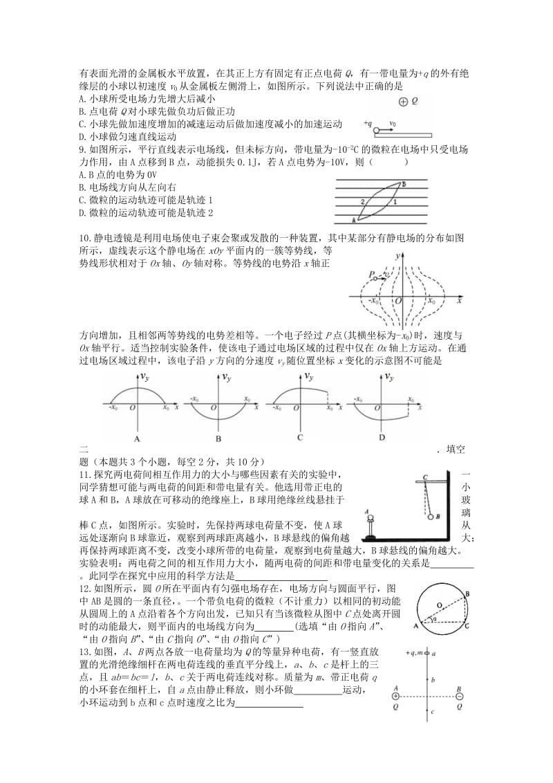 2019-2020年高二物理上学期阶段性（10月）考试试题 理.doc_第2页