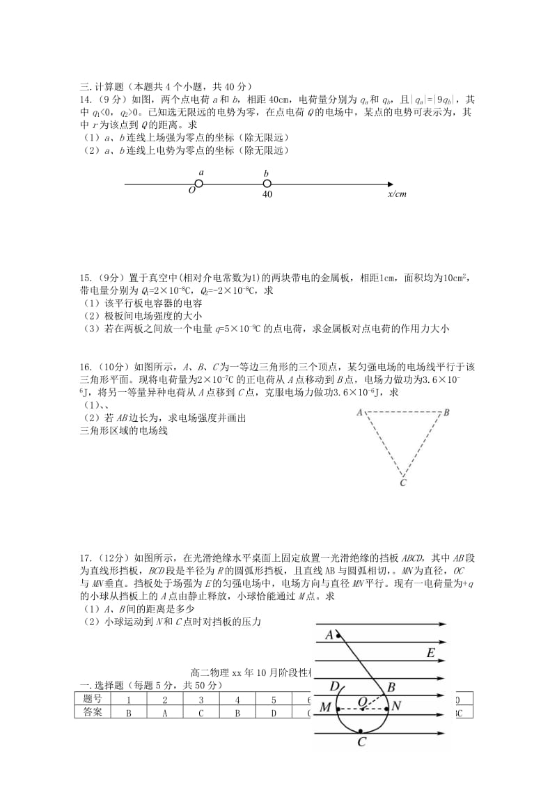 2019-2020年高二物理上学期阶段性（10月）考试试题 理.doc_第3页