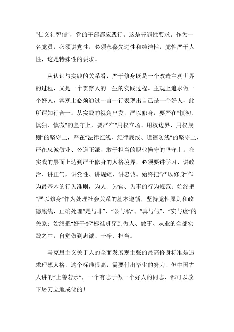 严以修身对照材料.doc_第2页