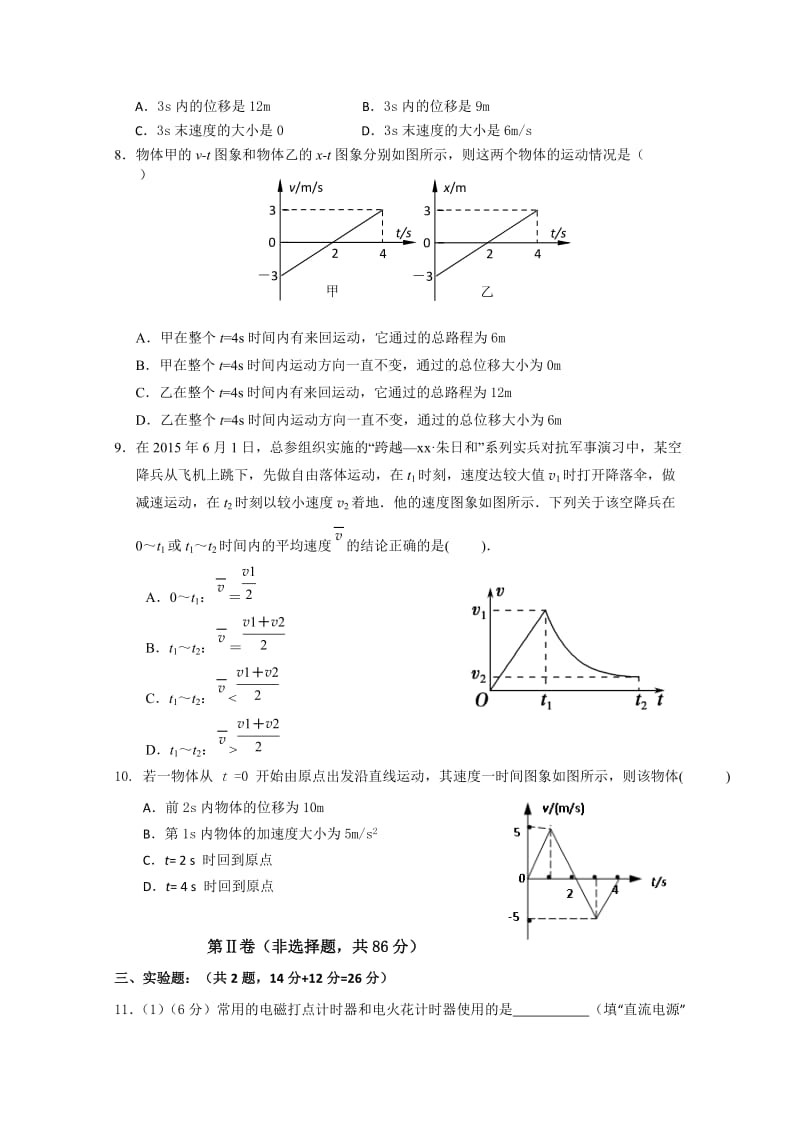 2019-2020年高一上学期质量检测一（第一次月考）物理试题含答案.doc_第2页