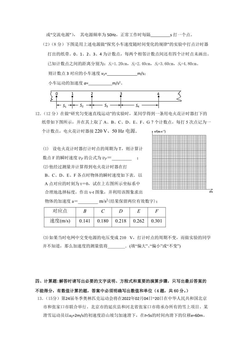 2019-2020年高一上学期质量检测一（第一次月考）物理试题含答案.doc_第3页