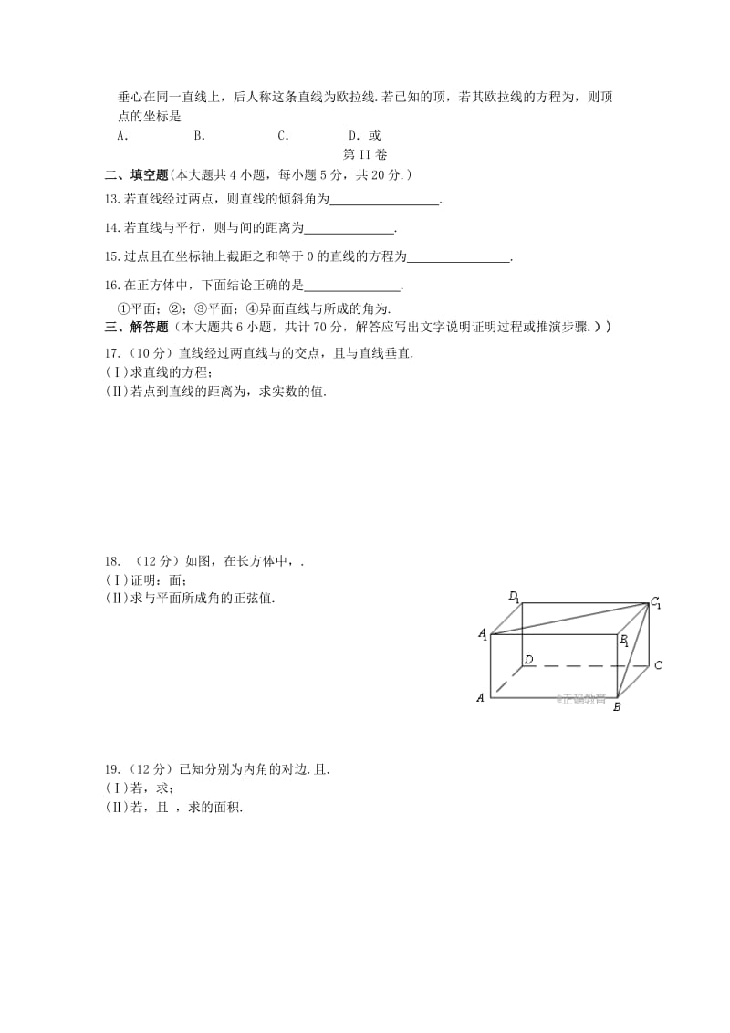 2019-2020年高二数学半期考试试题.doc_第2页