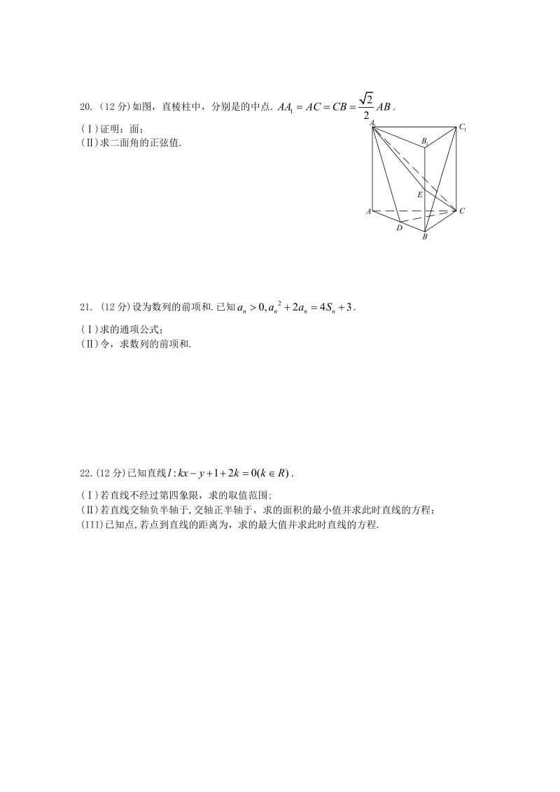 2019-2020年高二数学半期考试试题.doc_第3页