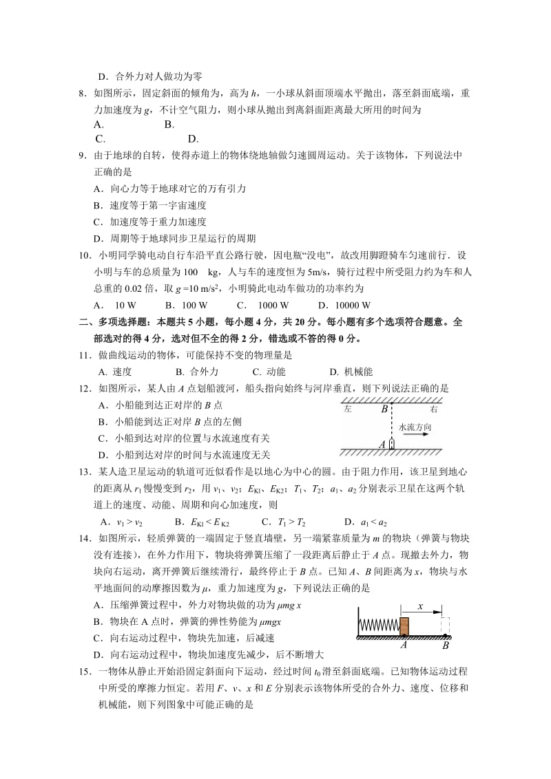 2019-2020年高一下学期期末测试物理试题 Word版含答案.doc_第2页