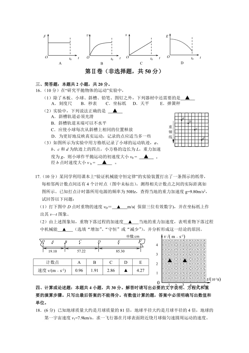 2019-2020年高一下学期期末测试物理试题 Word版含答案.doc_第3页