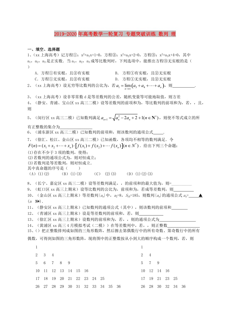 2019-2020年高考数学一轮复习 专题突破训练 数列 理.doc_第1页