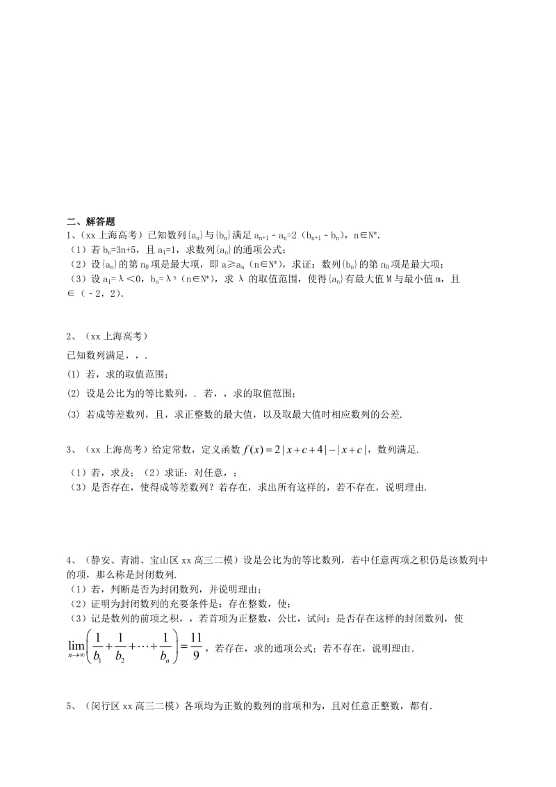 2019-2020年高考数学一轮复习 专题突破训练 数列 理.doc_第2页