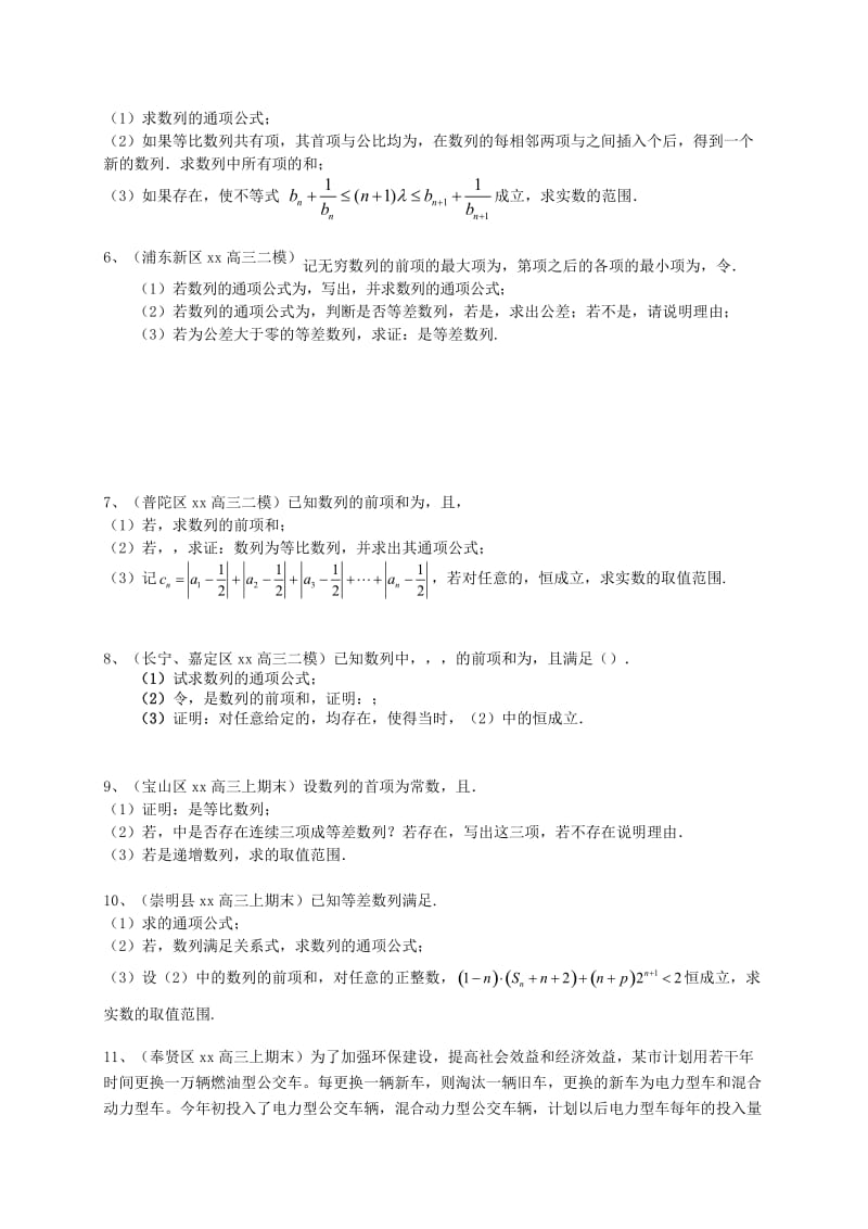 2019-2020年高考数学一轮复习 专题突破训练 数列 理.doc_第3页