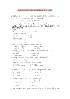 2019-2020年高二數(shù)學(xué)下學(xué)期期中試題 文(VIII).doc