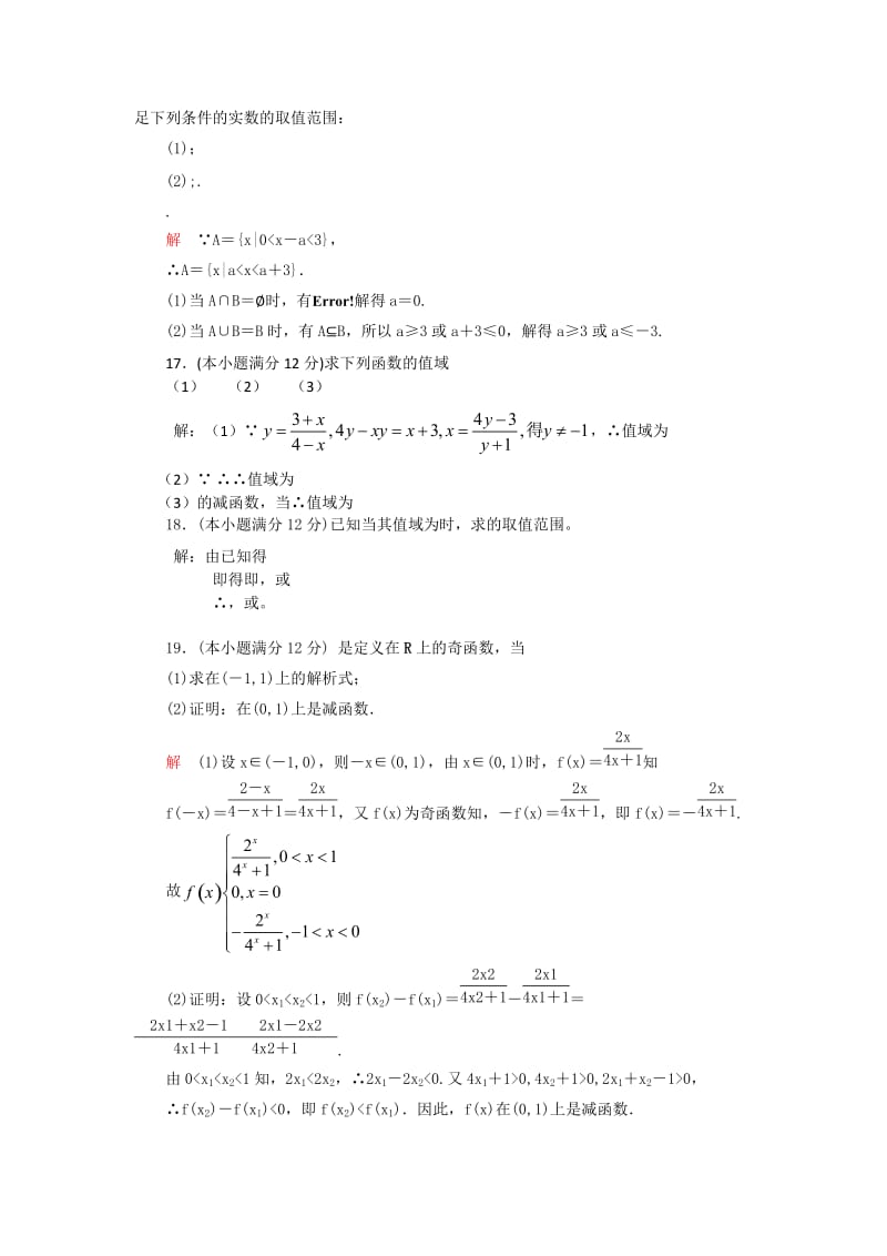 2019-2020年高一上学期期中模拟考试数学试题含解析.doc_第3页