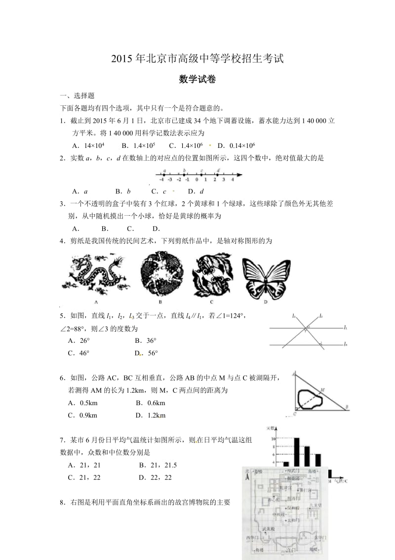 2015年北京市中考数学试卷及答案.doc_第1页