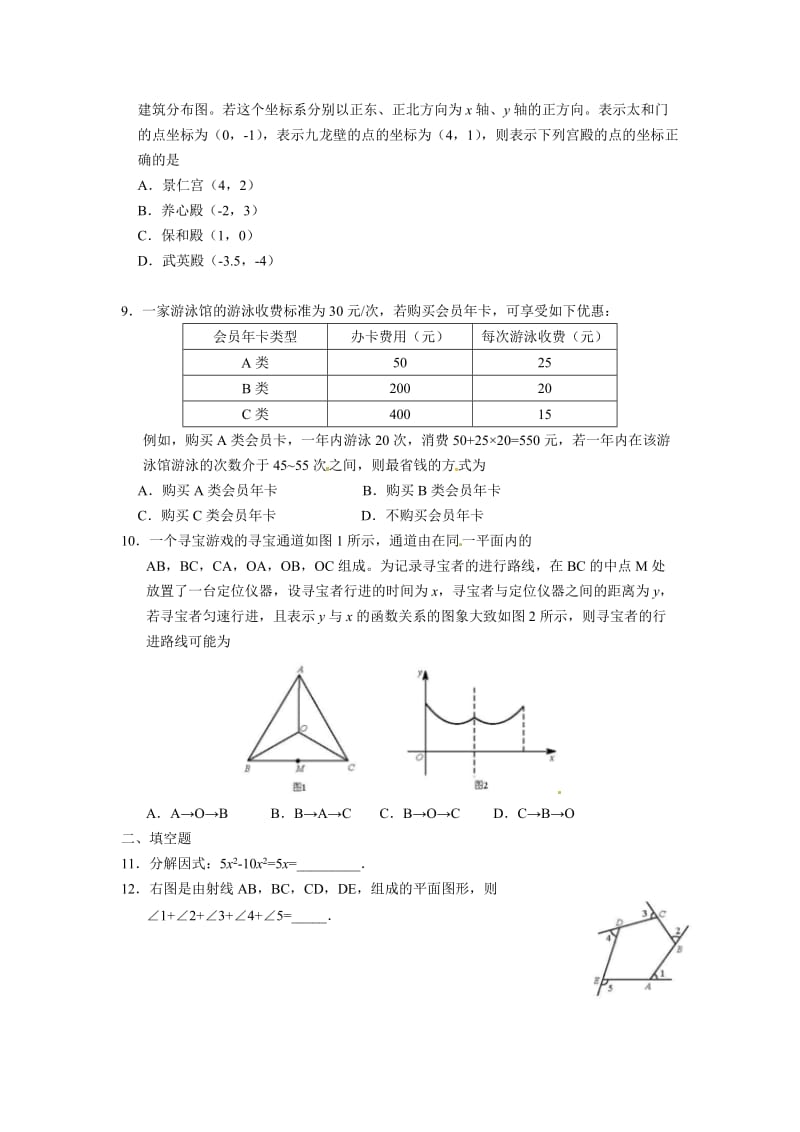 2015年北京市中考数学试卷及答案.doc_第2页