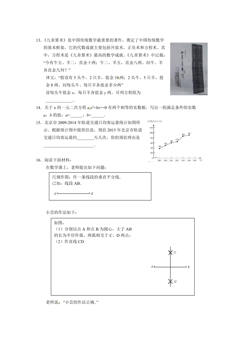 2015年北京市中考数学试卷及答案.doc_第3页