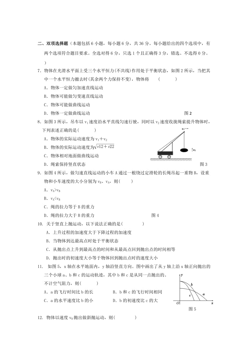 2019-2020年高一下学期月测（一）考试物理试题 含答案.doc_第2页