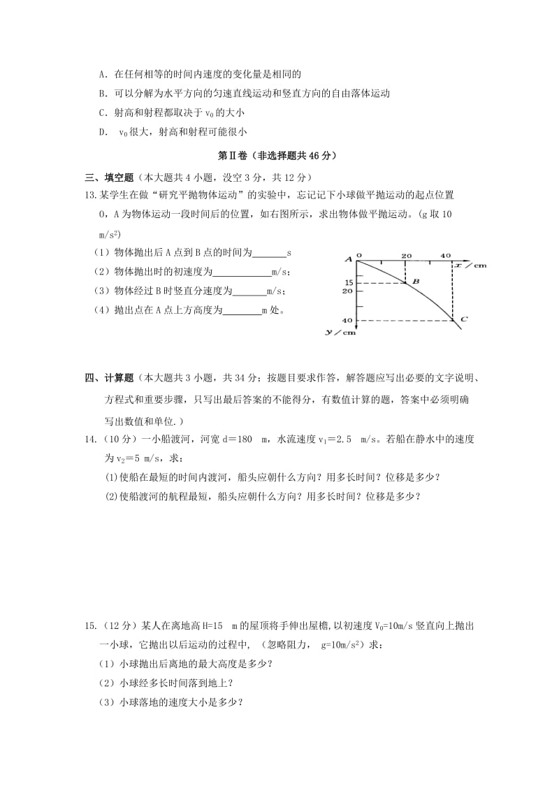 2019-2020年高一下学期月测（一）考试物理试题 含答案.doc_第3页