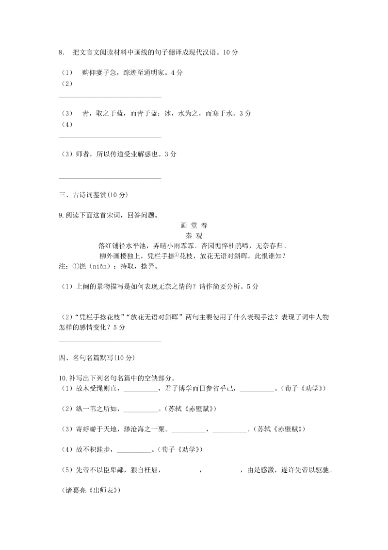 2019-2020年高一上学期期中学情调研（语文）.doc_第3页