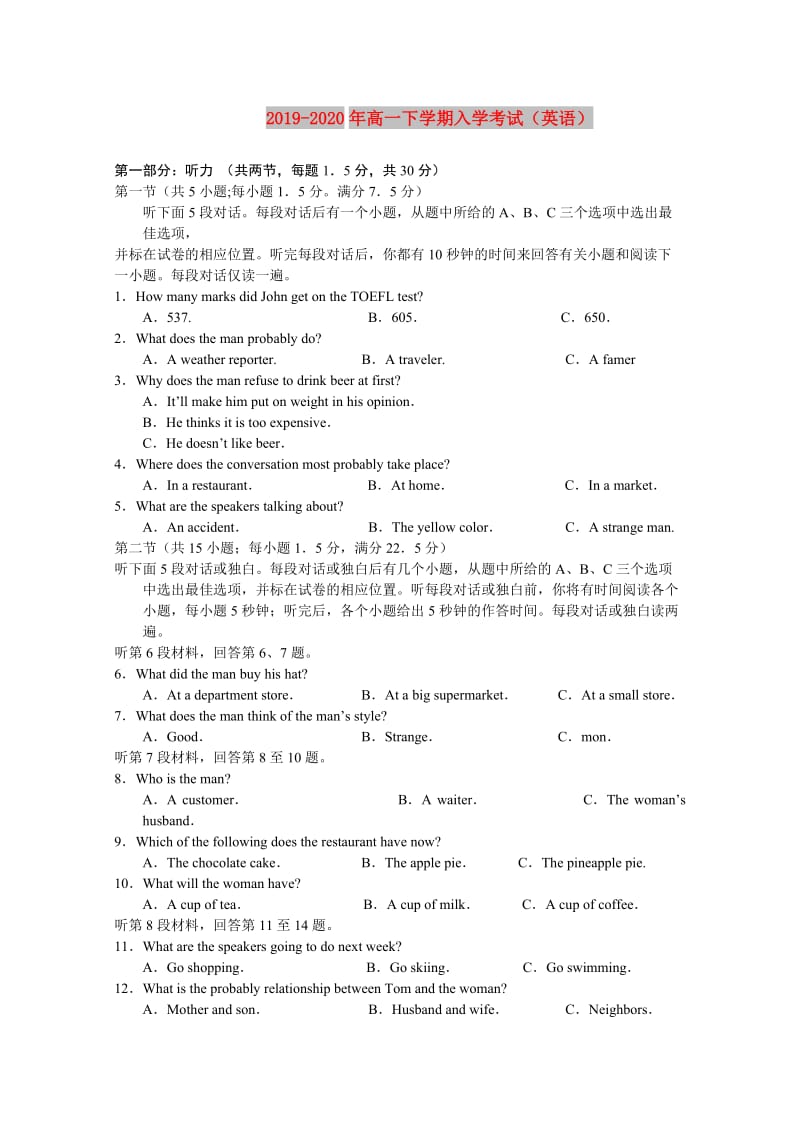 2019-2020年高一下学期入学考试（英语）.doc_第1页