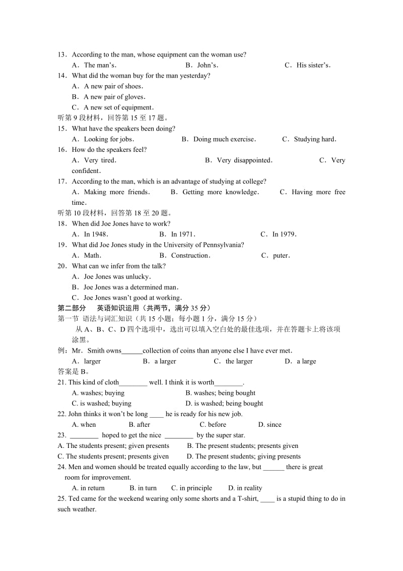 2019-2020年高一下学期入学考试（英语）.doc_第2页