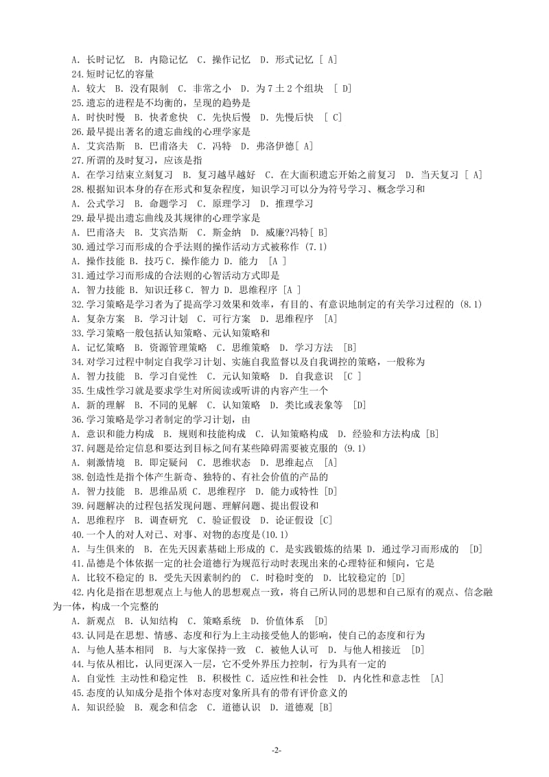 XXXX-教师招聘考试试题及答案(小抄)成功!.doc_第2页