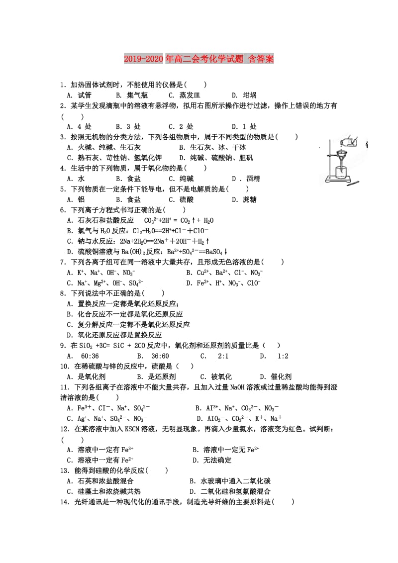 2019-2020年高二会考化学试题 含答案.doc_第1页