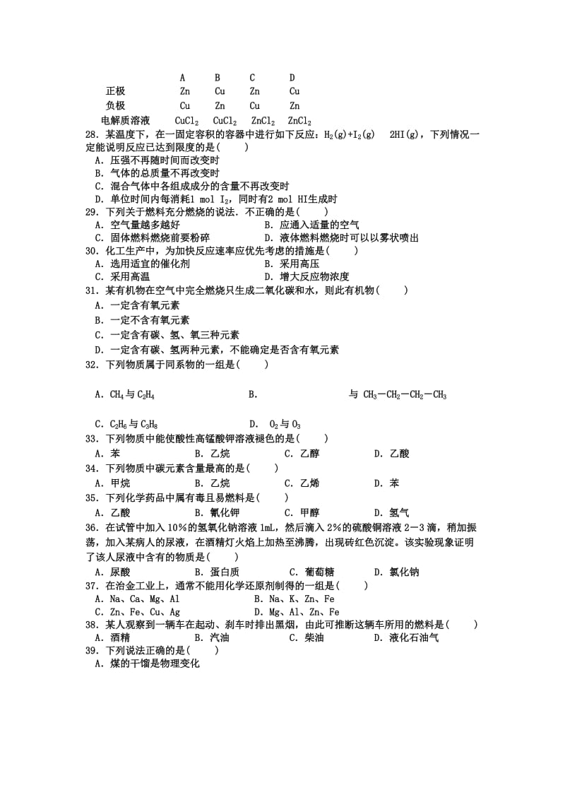 2019-2020年高二会考化学试题 含答案.doc_第3页