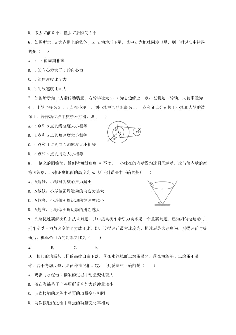 2019-2020年高二物理上学期期初联考试题.doc_第2页