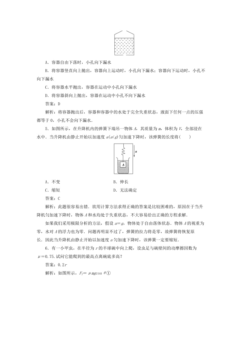 2019-2020年高中物理 第四章牛顿运动定律7用牛顿运动定律解决问题（二）课后跟踪训练 新人教版必修1.doc_第2页