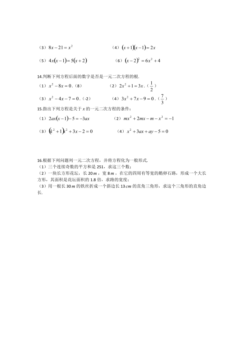 人教版九年级上册22.1一元二次方程同步测试题含答案.doc_第2页