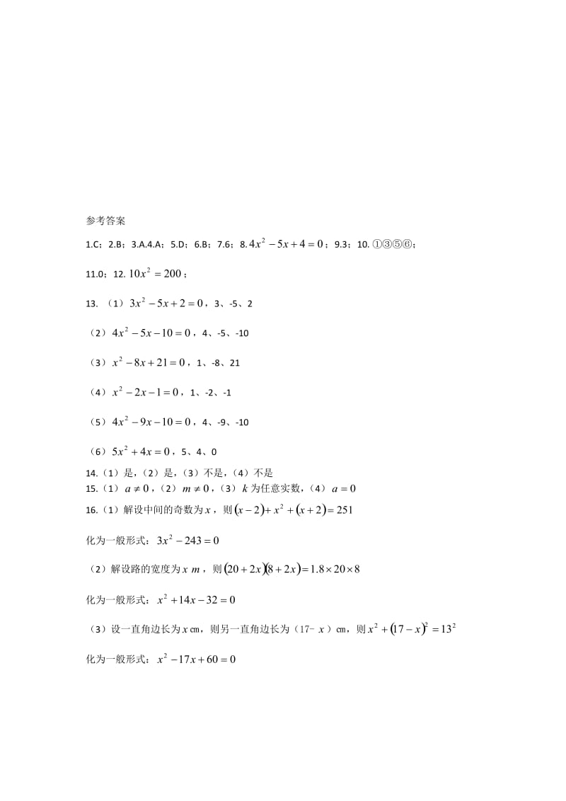 人教版九年级上册22.1一元二次方程同步测试题含答案.doc_第3页