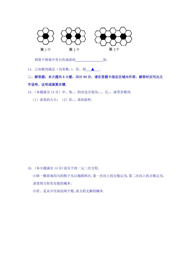 2019-2020年高一下学期期末模拟数学试题2 Word版含答案.doc_第2页