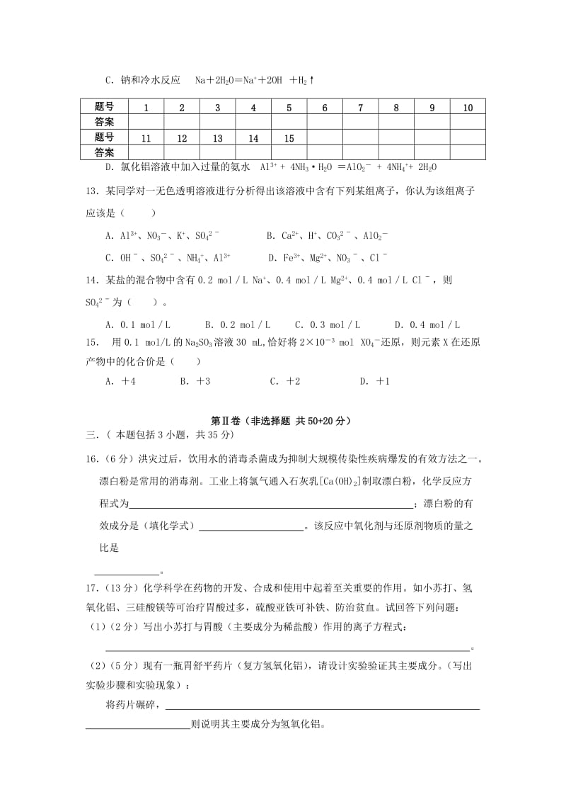 2019-2020年高一化学上学期期末模拟考试试卷4.doc_第3页