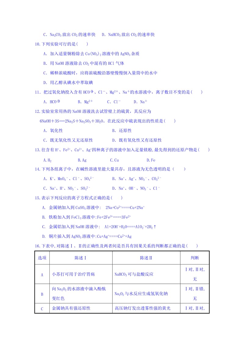 2019-2020年高一上学期第三次月考化学试卷（普通班） Word版含答案.doc_第2页