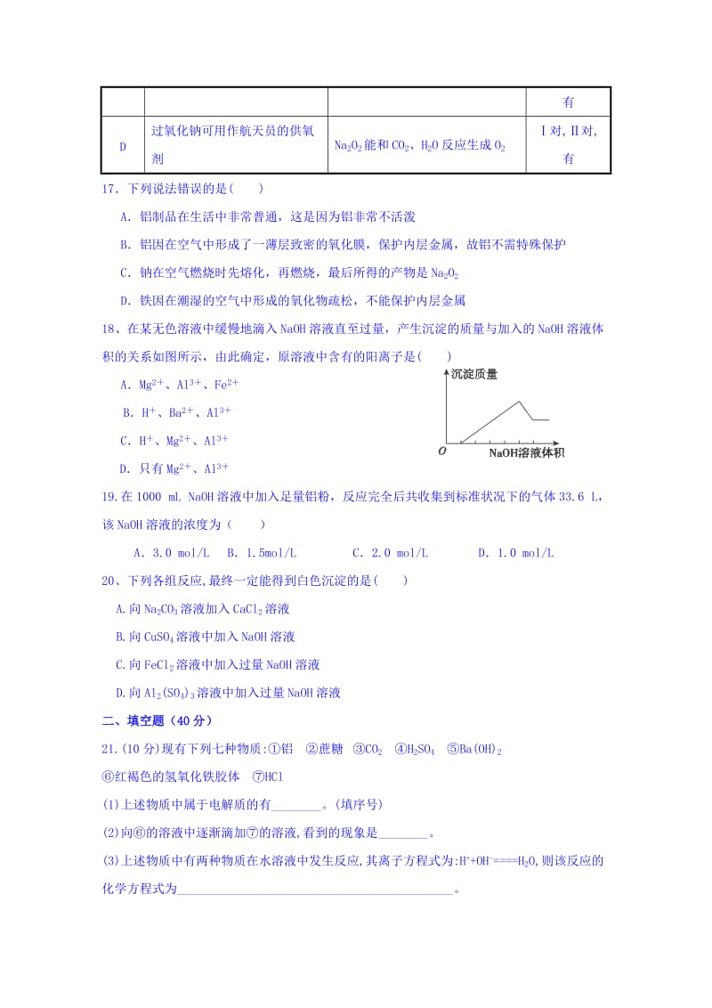 2019-2020年高一上学期第三次月考化学试卷（普通班） Word版含答案.doc_第3页