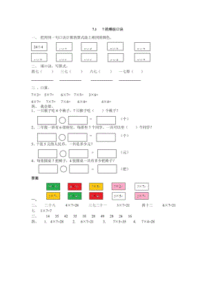 2016年二上7.1 7的乘法口訣練習(xí)題及答案.doc